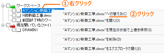 ワークスペース