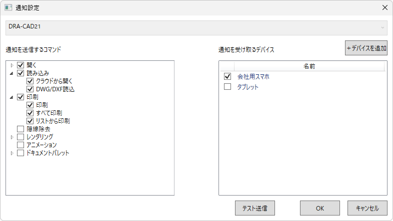 通知が欲しいコマンドをチェック