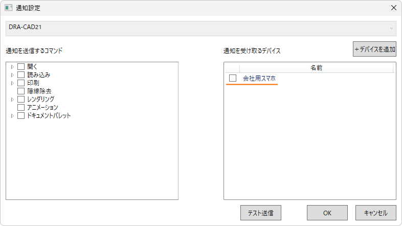 通知設定ダイアログ2