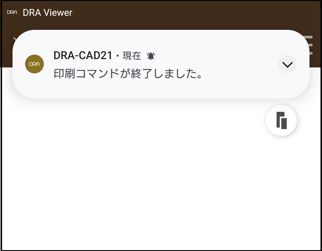 スマートフォンへの通知