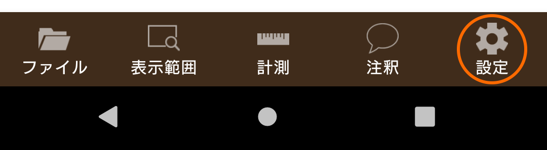 Android版設定