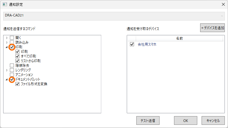 通知設定ダイアログ3