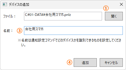 デバイスの追加ダイアログ