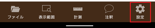 iOS版設定
