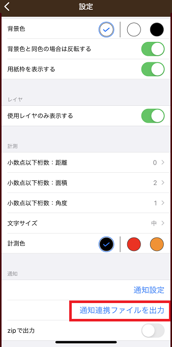 iOS版通知連携ファイルを出力