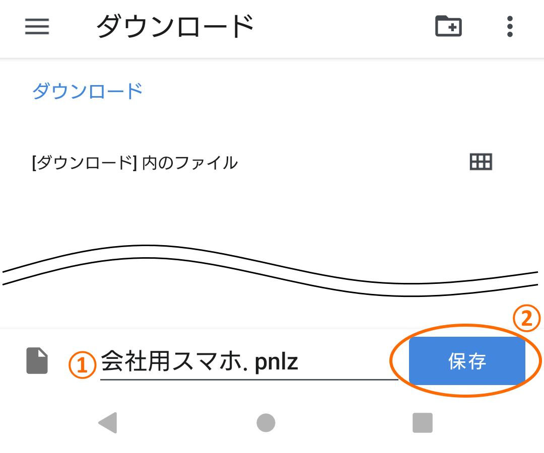 Android版ファイルを保存