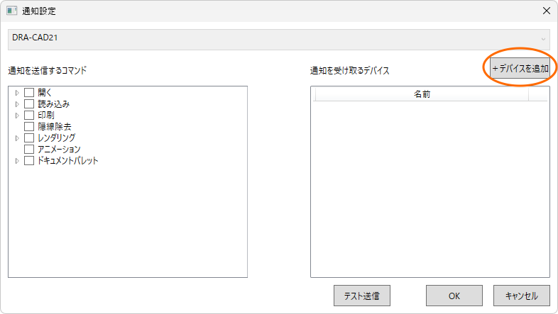 通知設定ダイアログ1