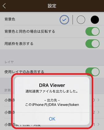 iOS版ファイルを保存