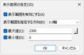 表示範囲の指定ダイアログ