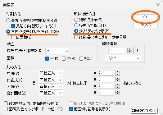 面積表ダイアログ
