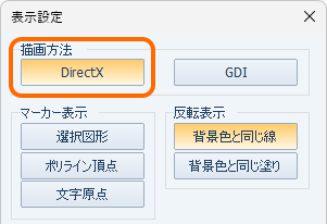 表示設定ダイアログ