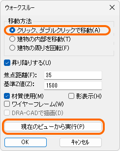ウォークスルーダイアログ