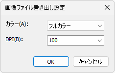 画像ファイル書き出し設定