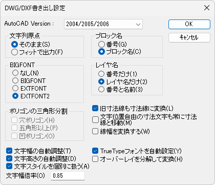 DWG/DXF書き出し設定