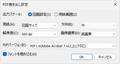 PDF書き出し設定