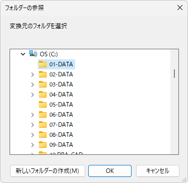フォルダーの参照ダイアログ