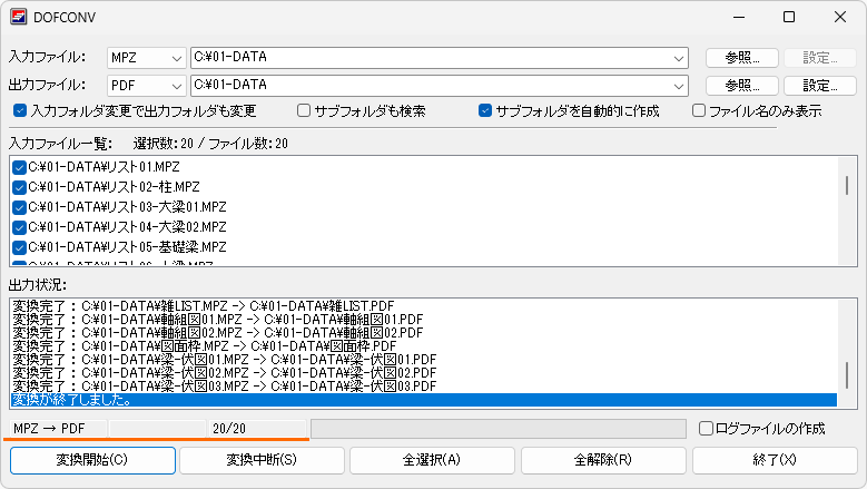 MPZファイルをPDFファイルに一括変換