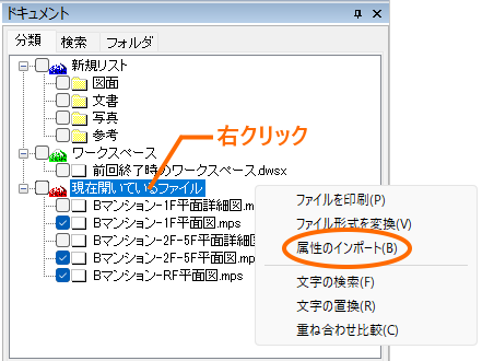 「現在開いているファイル」の上で右クリック