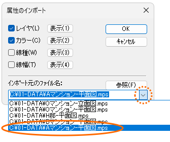 属性のインポートダイアログ