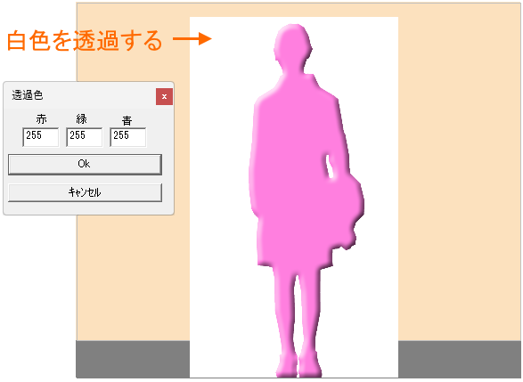 画像に透過色を設定