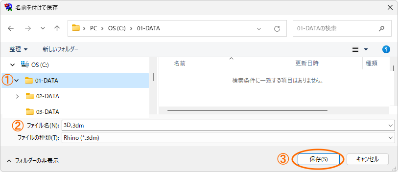 ファイル保存ダイアログ