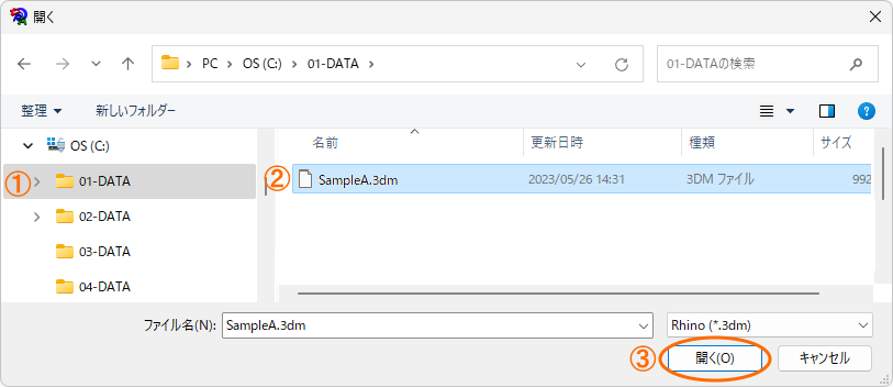 3DM読み込みダイアログ
