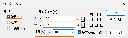 ビューポート作成ダイアログ