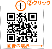 画像の境界をクリック