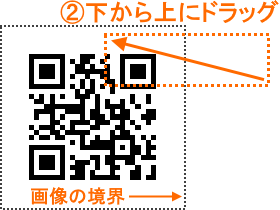 画像の境界にかかるように下から上にドラッグ