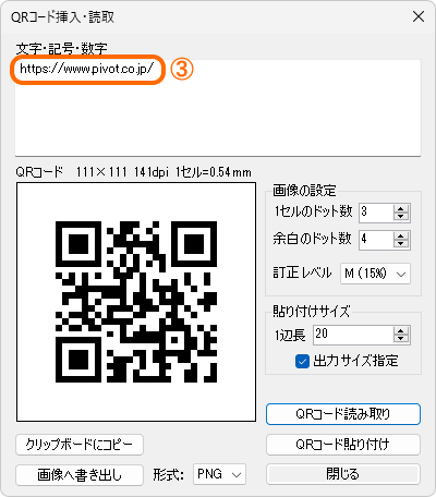 QRコード挿入・読取ダイアログ