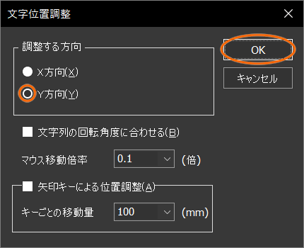 [Y方向]を設定