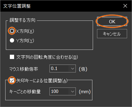 X方向、キーボードの矢印キーと組み合わせる
