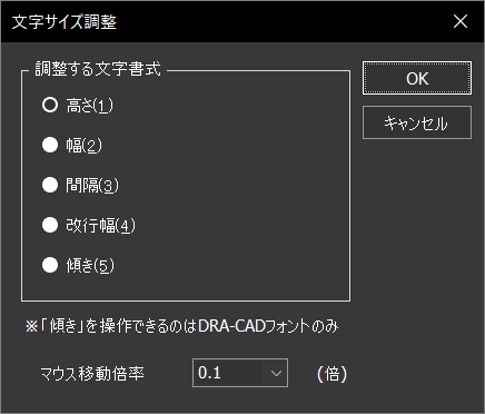 「文字サイズ調整」コマンド