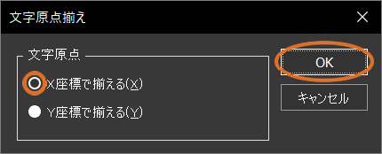 文字原点揃えダイアログ