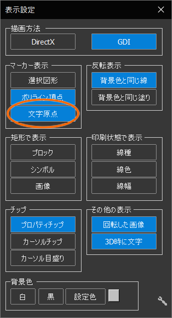 表示設定