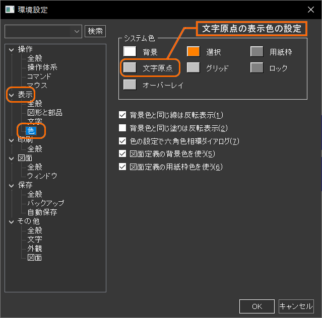 文字原点の表示色