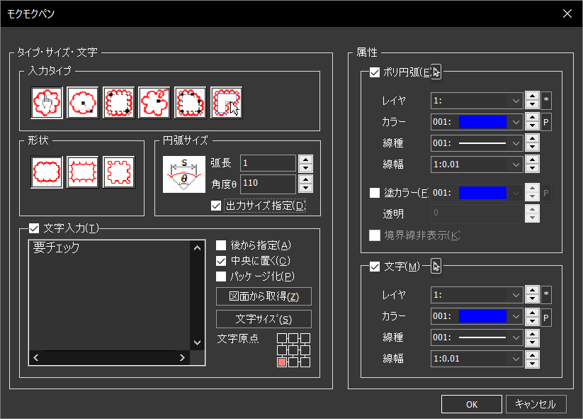 「モクモクペン」ダイアログ