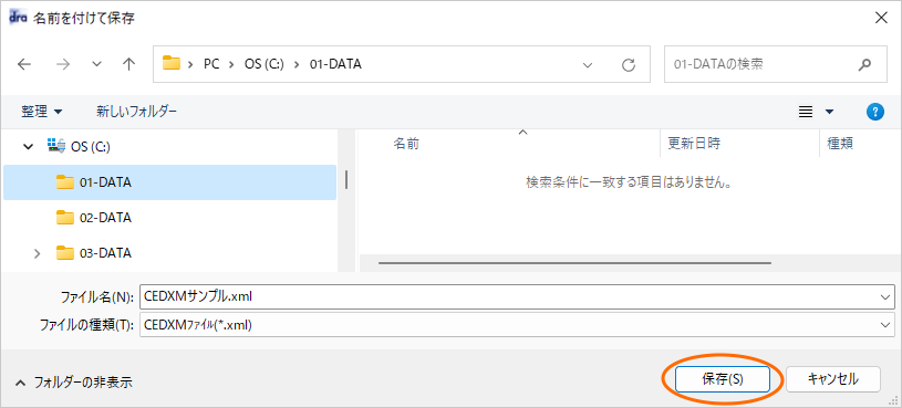 ファイルを保存