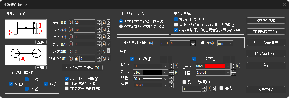 「寸法線自動作図」ダイアログ