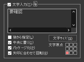 文字入力ダイアログ