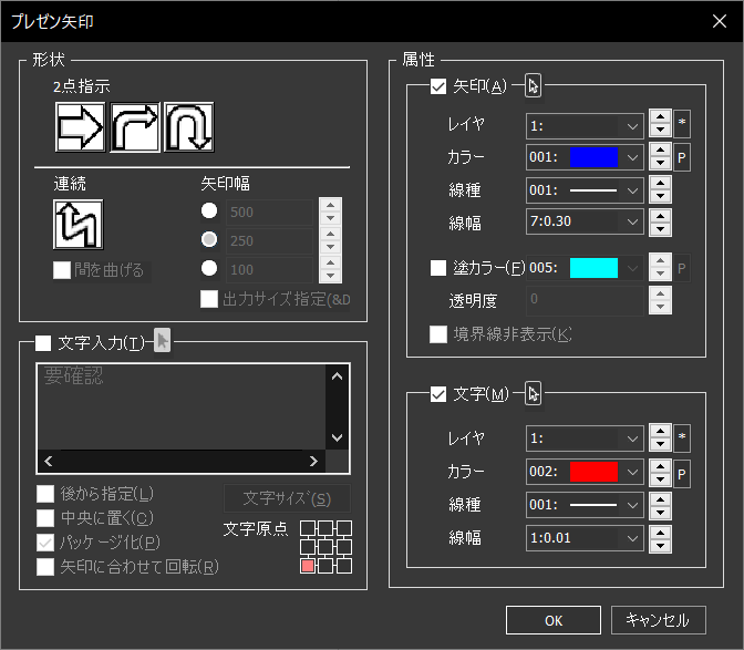 「プレゼン矢印」ダイアログ