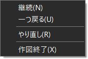作図終了