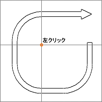 曲げ方を確認しながら左クリック