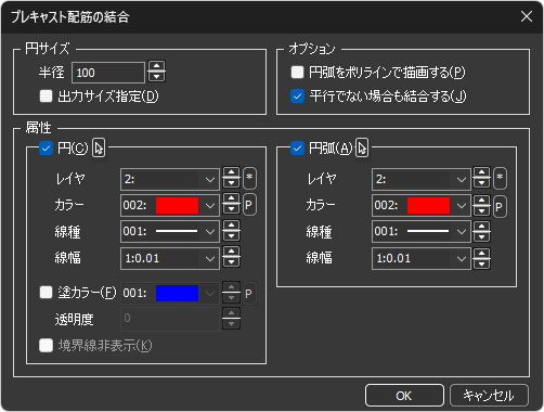 「プレキャスト配筋の結合」ダイアログ