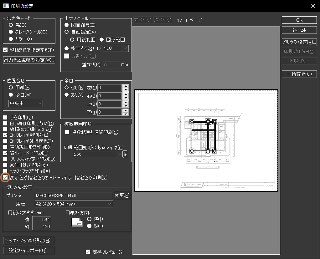 「印刷の設定」ダイアログ