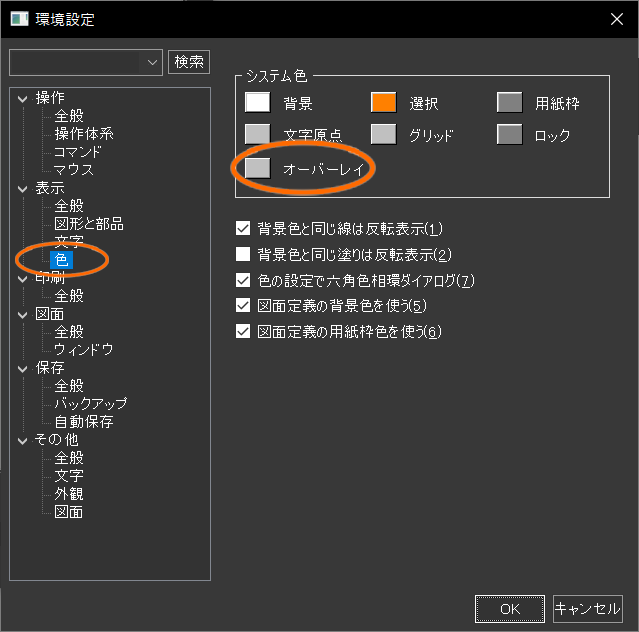 「環境設定」ダイアログ