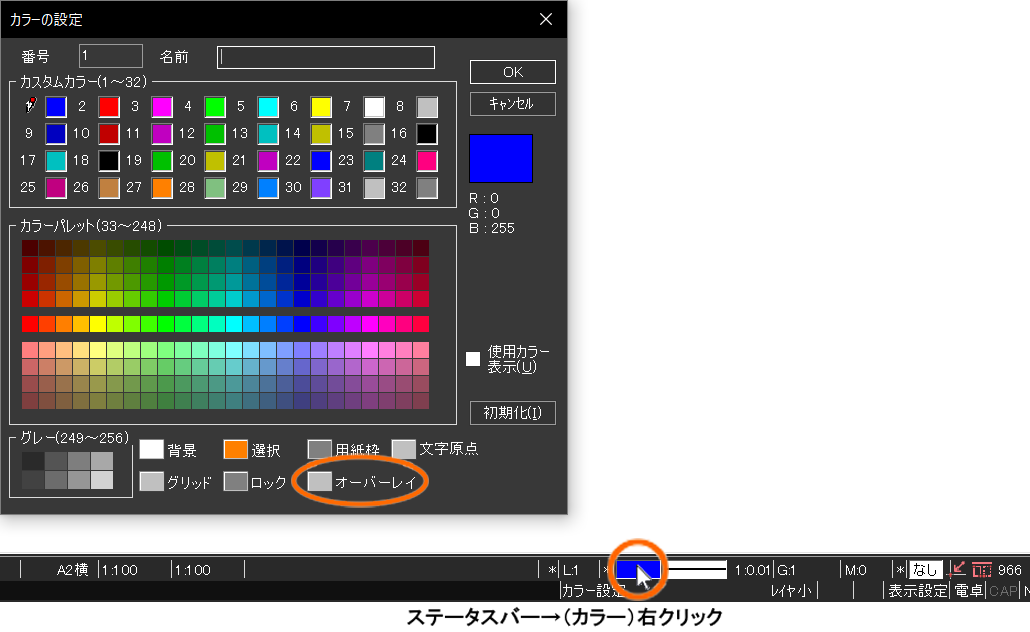 「カラー設定」ダイアログ