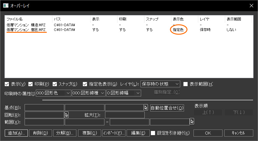 「オーバーレイ」ダイアログ