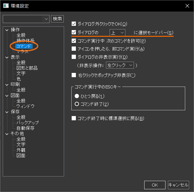 「環境設定」ダイアログ