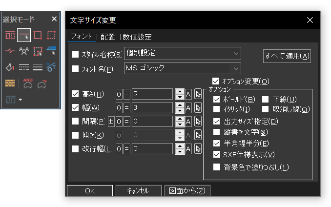 「文字サイズ変更」コマンド